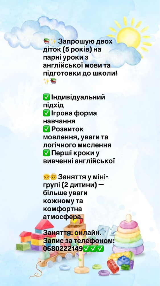 Репетитор з англійської