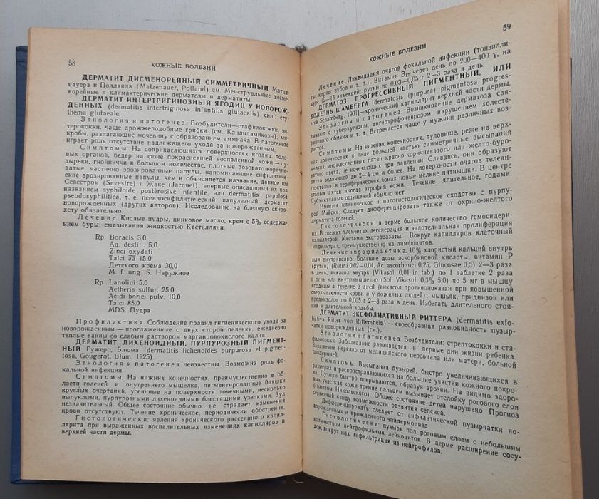 Справочник дермато-венеролога. 1964 год