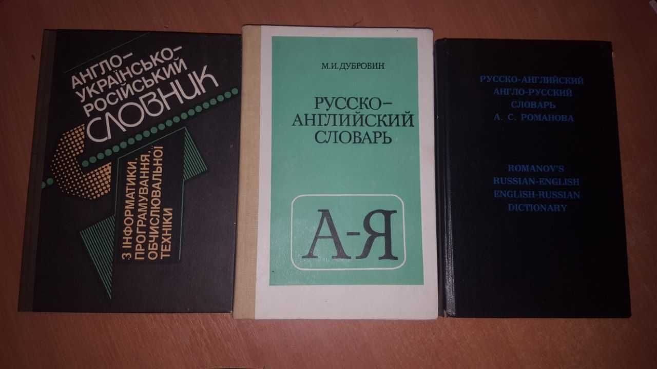 англійська мова підручники/довідники/посібники/словники