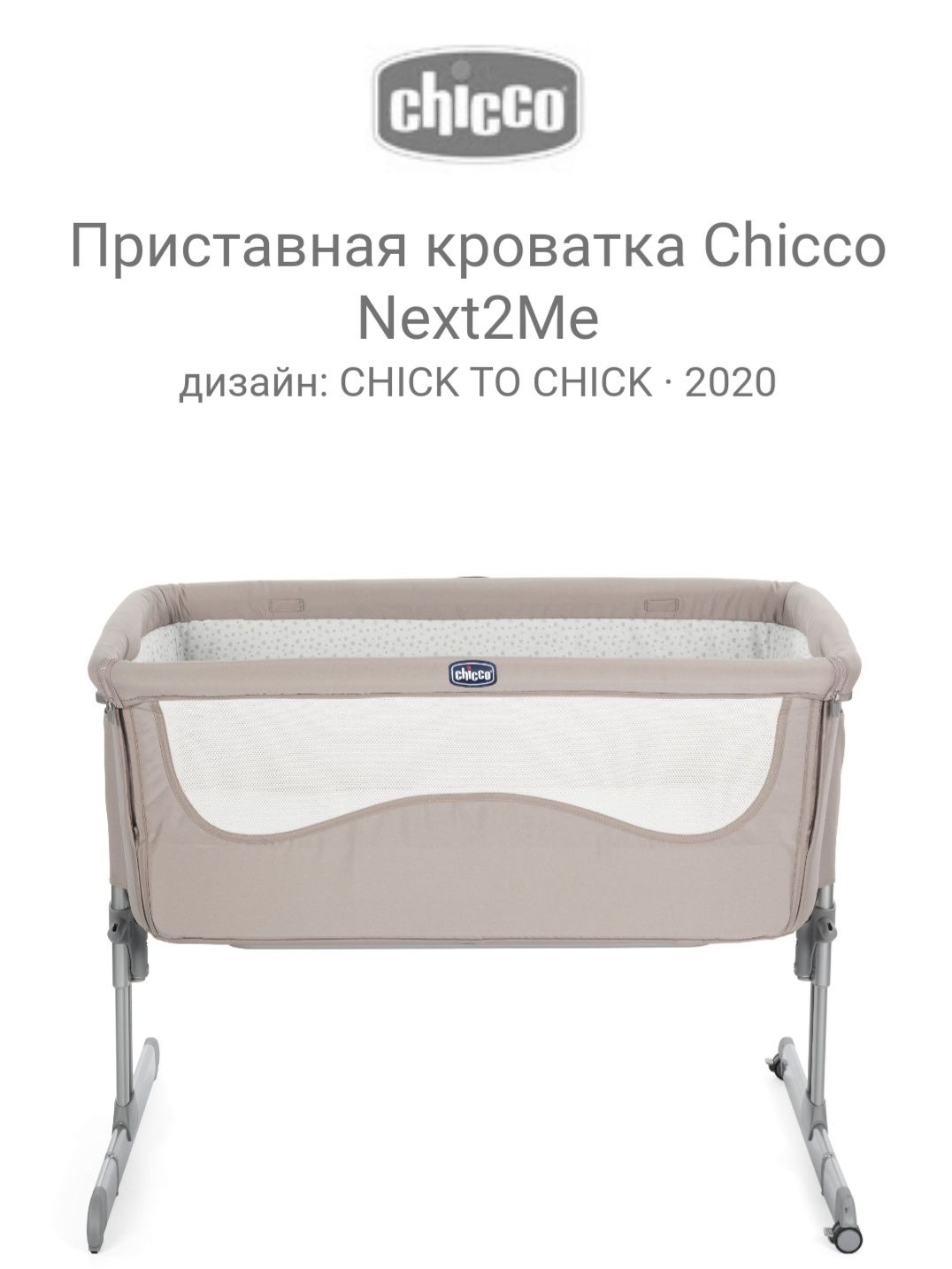 Кроватка Chicco Next2Me
