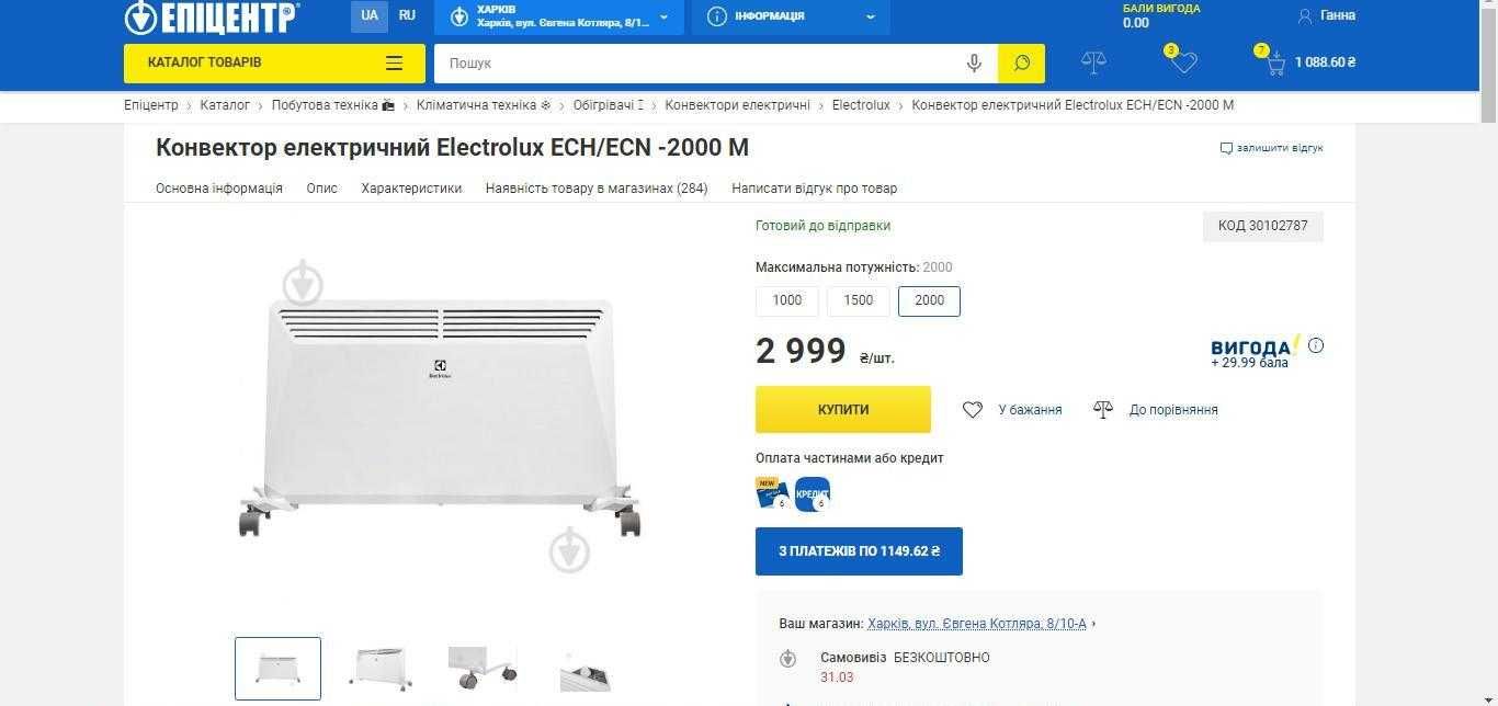 Конвектор Обогреватель електрический Electrolux ECH ECN  2000 M