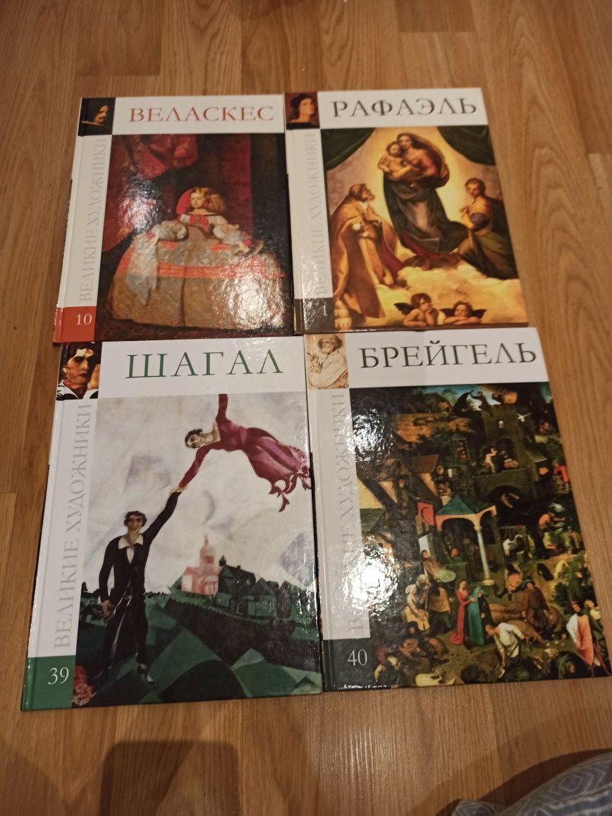 Великие художники Веласкес, Шагал, Рафаель, Брейгель