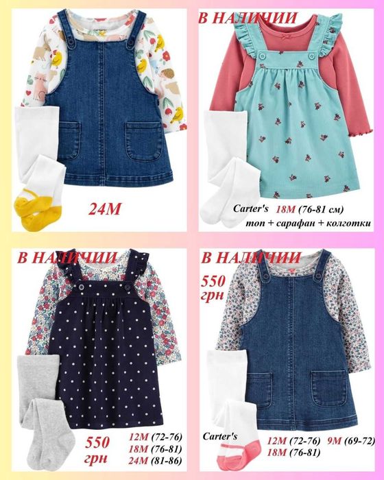 Костюм Картерс 3М - 24М, бодіки, штани, сарафан, трійка Carters