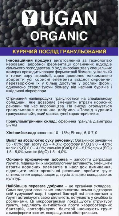 Курячий компост гранульований