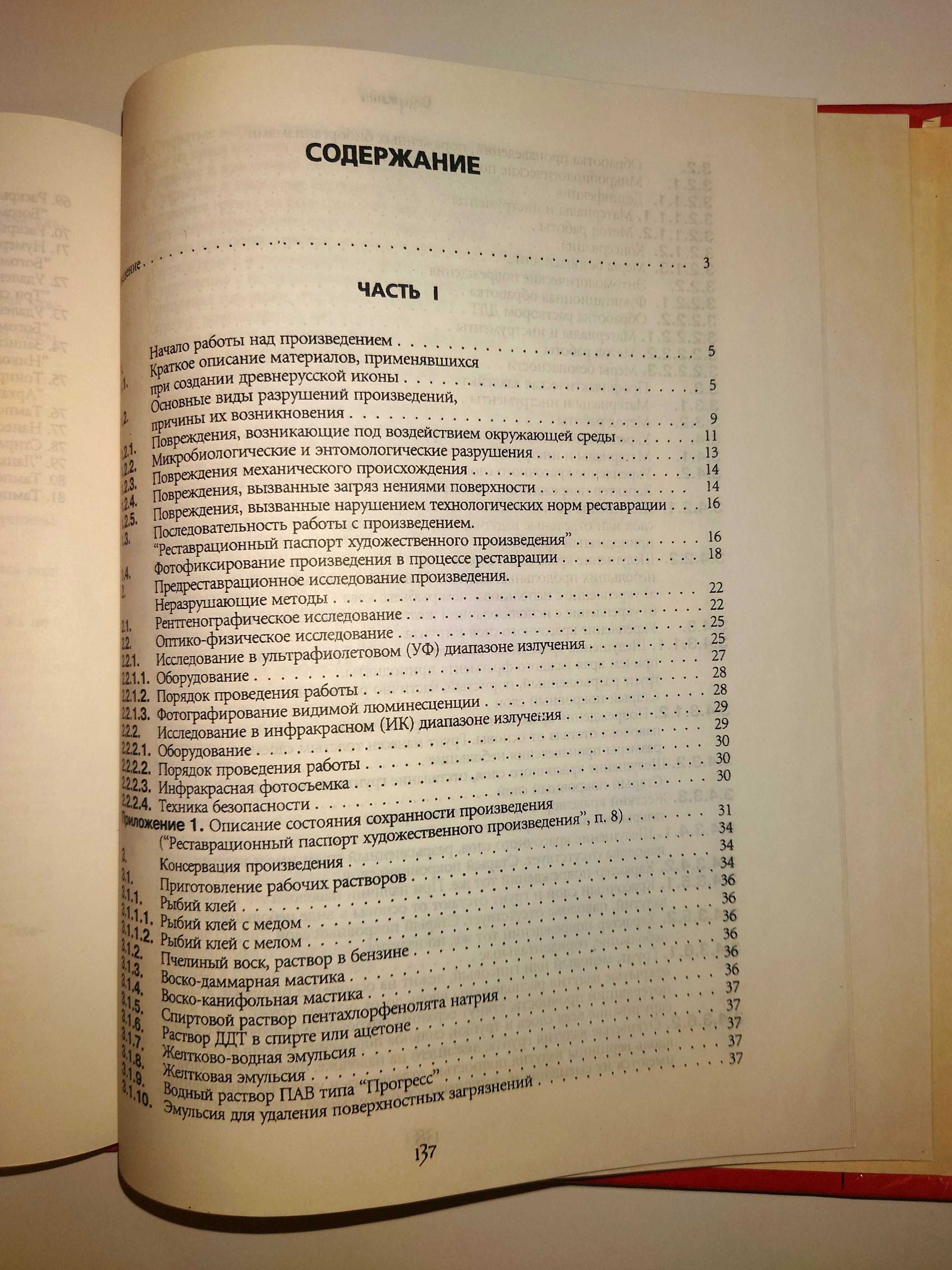 Реставрация икон. Методические рекомендации.
