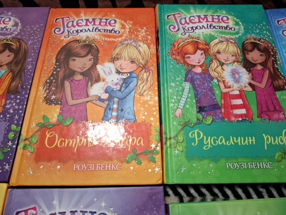 Таємне Королівство