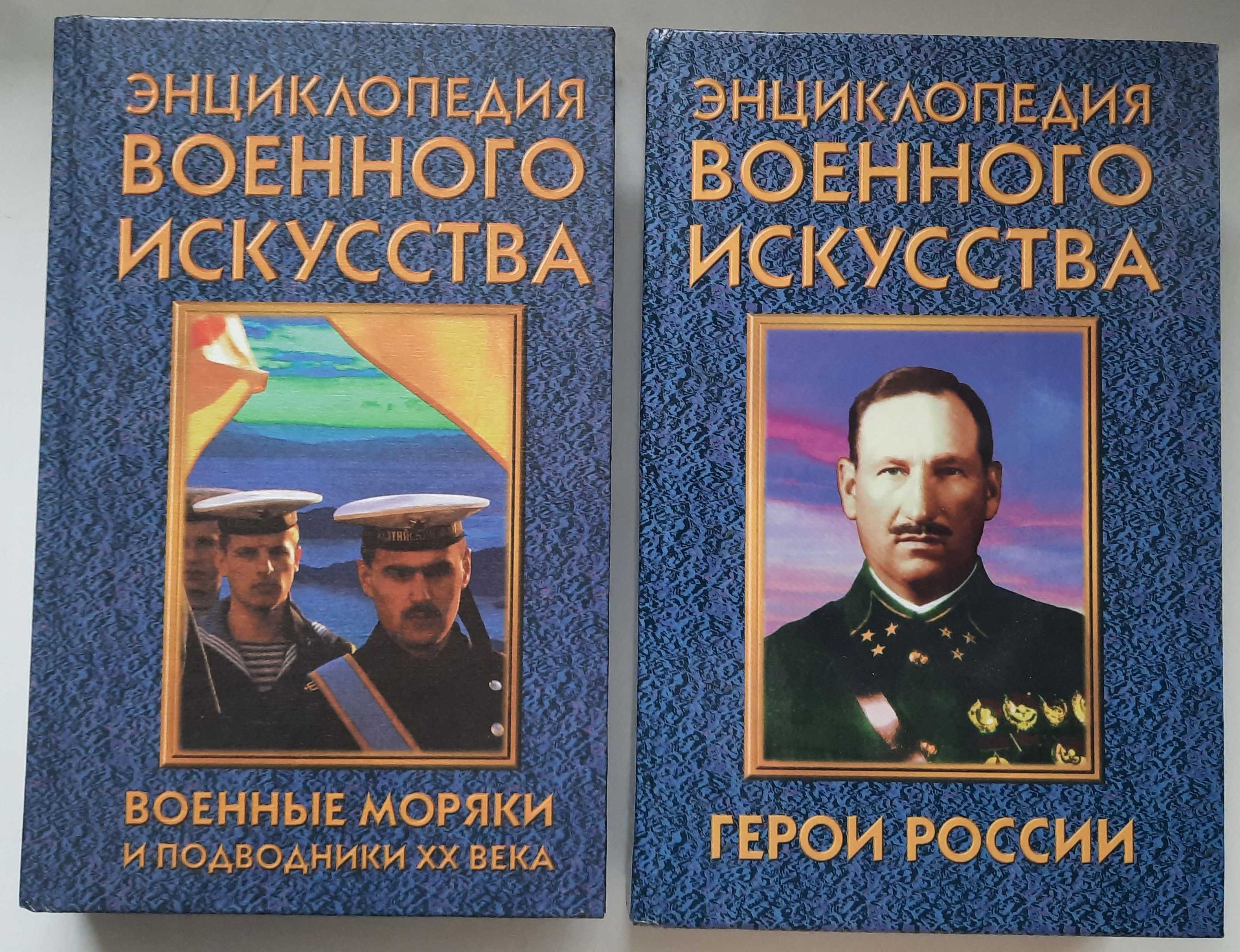 Энциклопедия военного искусства  Цена указана за 1 книгу