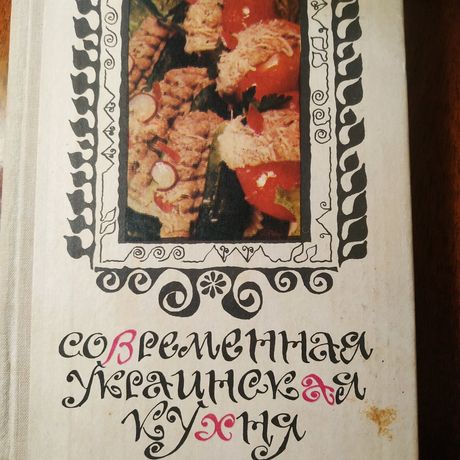 Книга рецептов украинской кухни