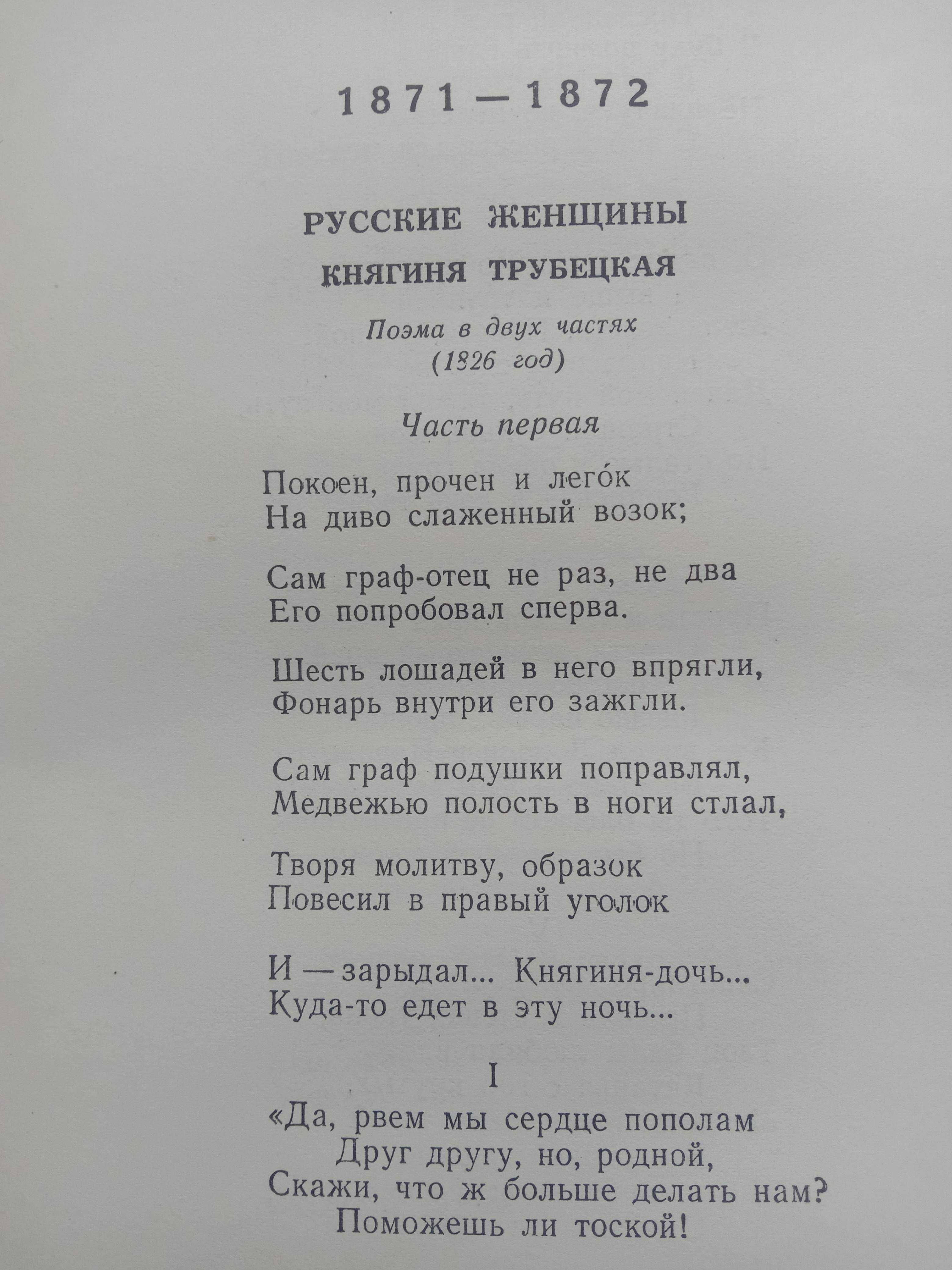 Некрасов Н. А. Сочинения в 3 томах. Том 2. – 1954 г.