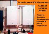 Котел Газовий Б/У Німеччина VAILLANT BOSCH BUDERUS Гарантія 1 рік