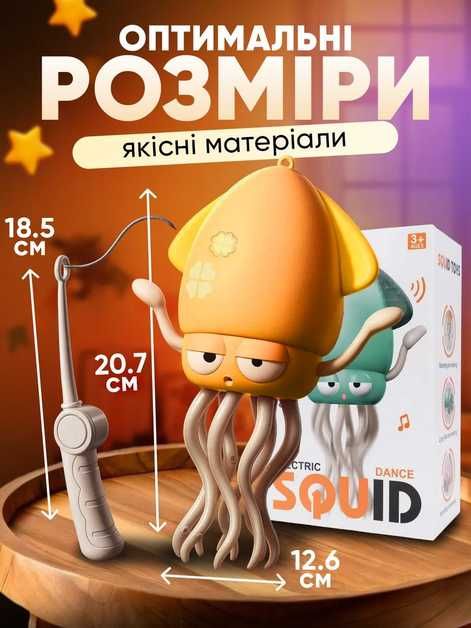 Интерактивная игрушка танцующий кальмар Squid Toys а аккум желтый