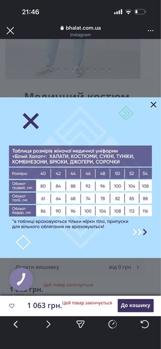 Хірургічний костюм в гарному стані