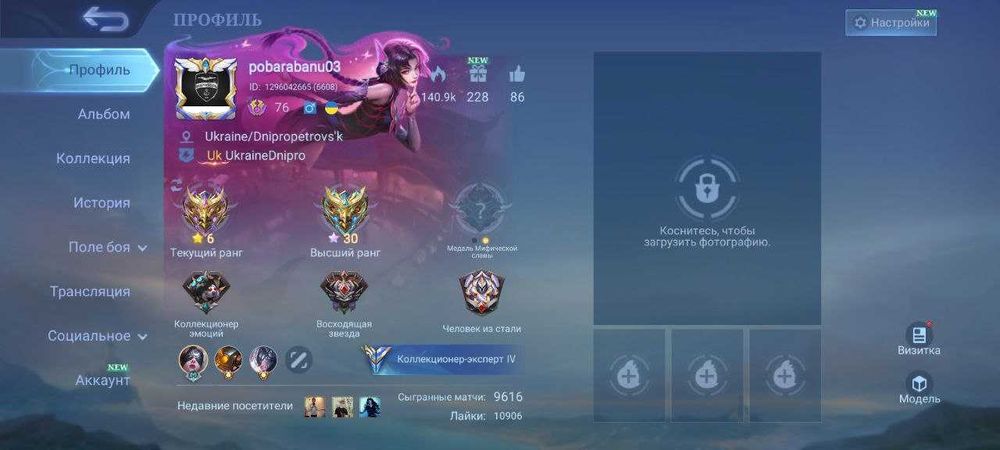 Акаунт Mobile Legends