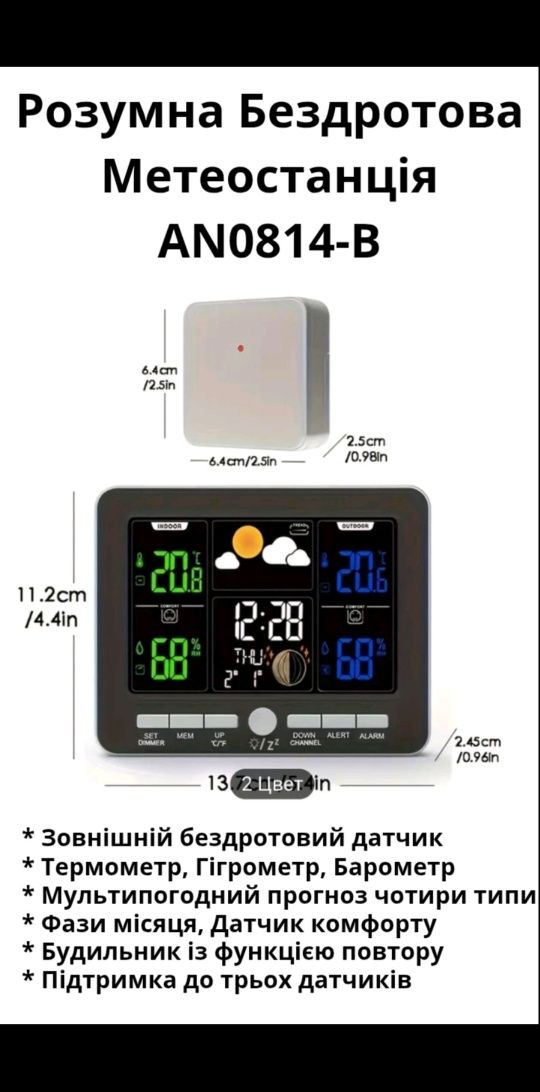 Багатофункціональна метеостанція Weather Station AN0814-B
