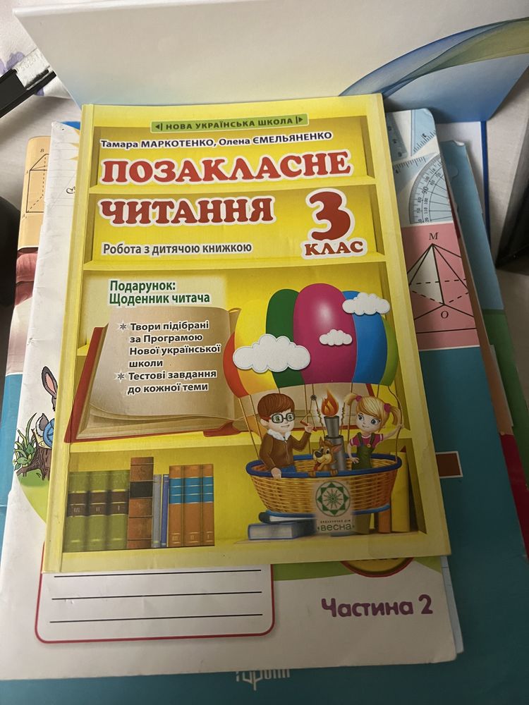 Читання Сучасні українські письменники1і3клас