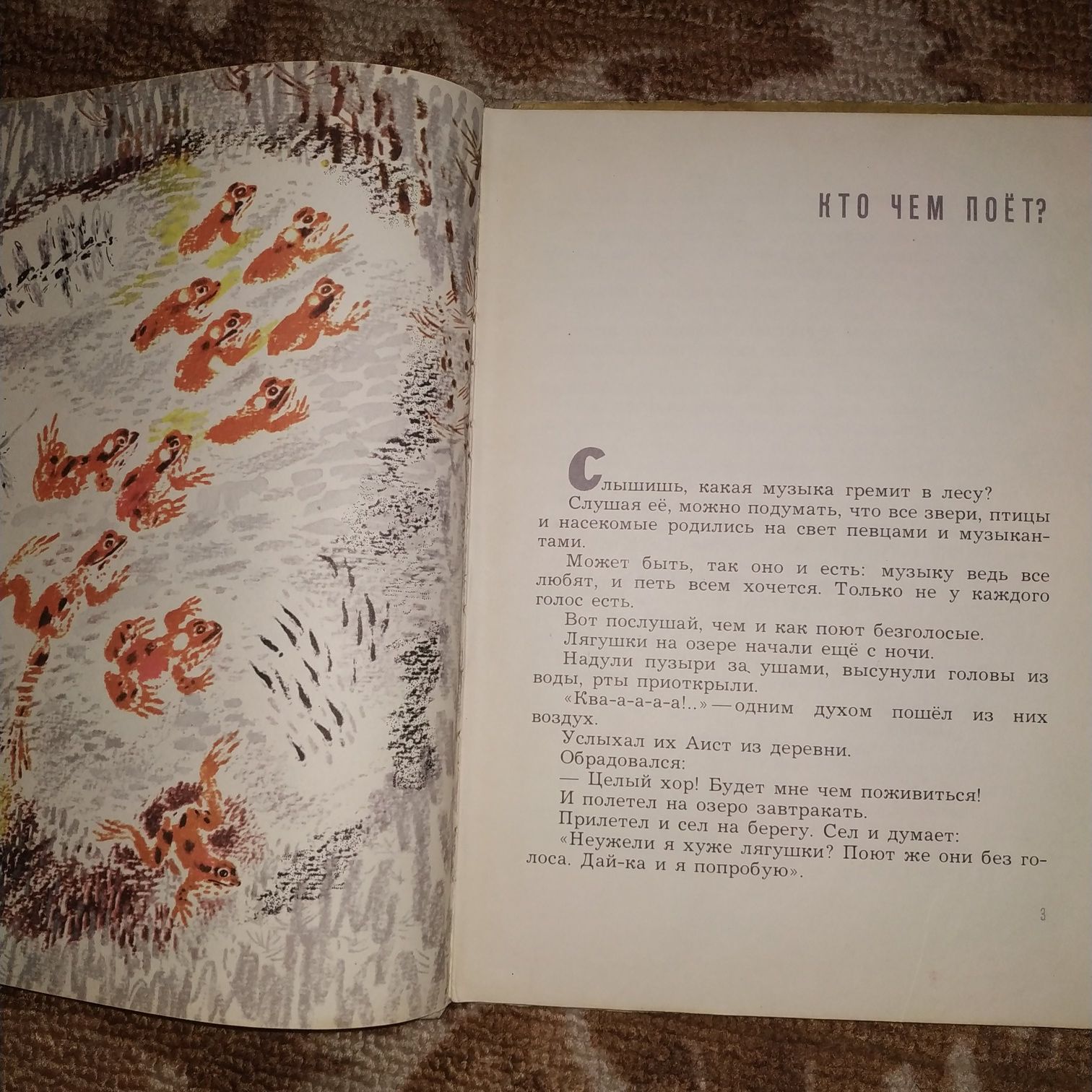Детская книга Бианки Про птиц и зверей