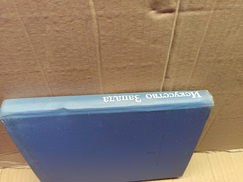 Искусство запада, сборник статей: искусство, графика