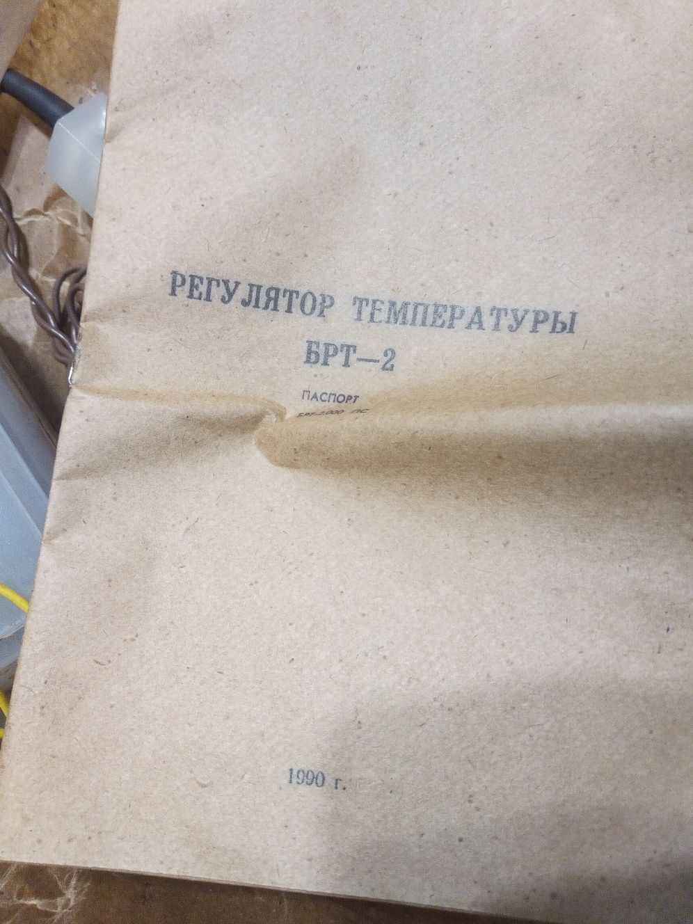 Регулятор температуры БРТ-2-05 с термопарой