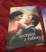 Книга До зустрічі з тобою