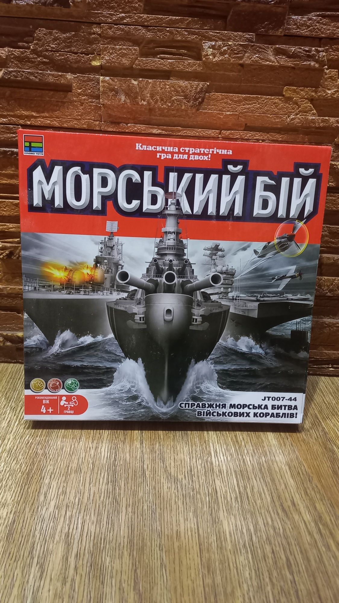 Гра Морський бій