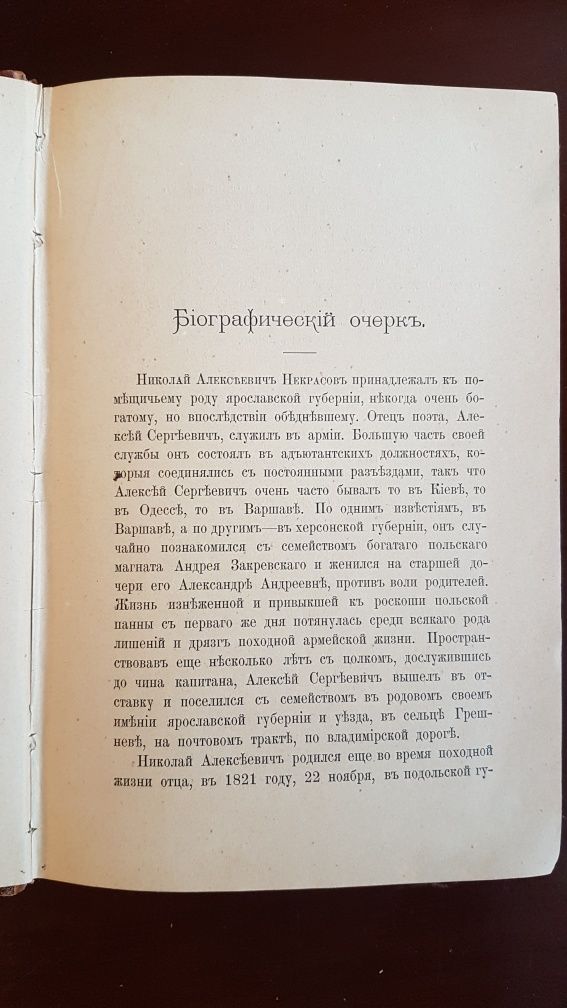 Н.А. Некрасов 1895г