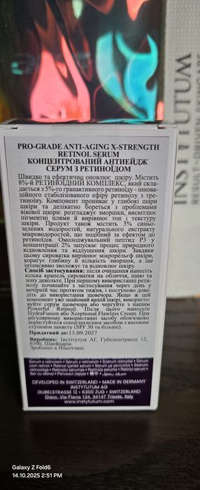 Сироватка з ретинолом instytutum