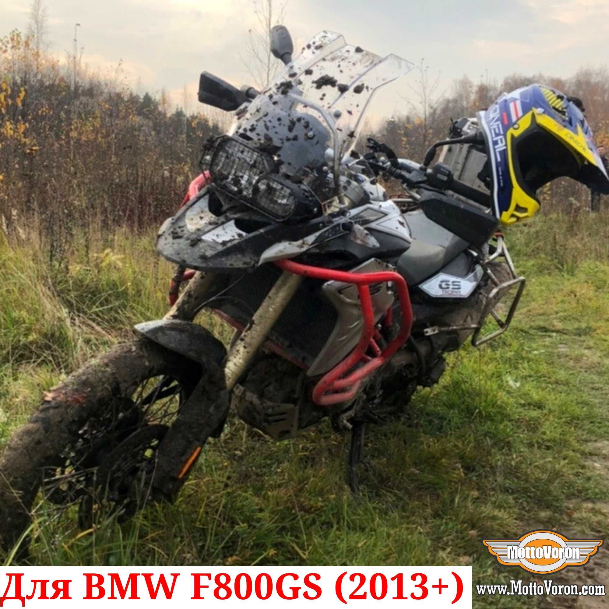 BMW F800GS Защитные дуги F 800 GS защита клетка обвес (2013-2018)