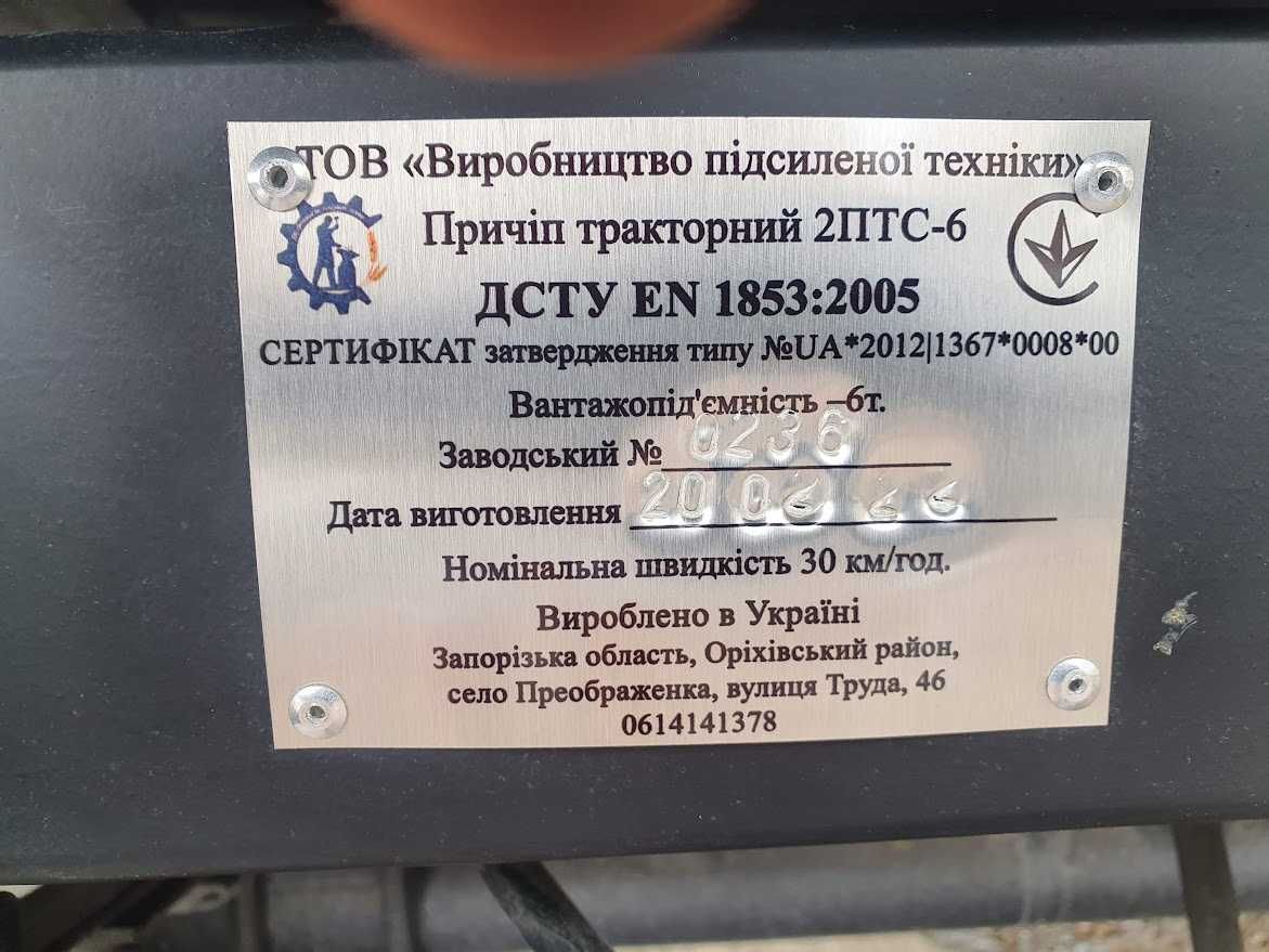 Причіп тракторний 2ПТС-6 .