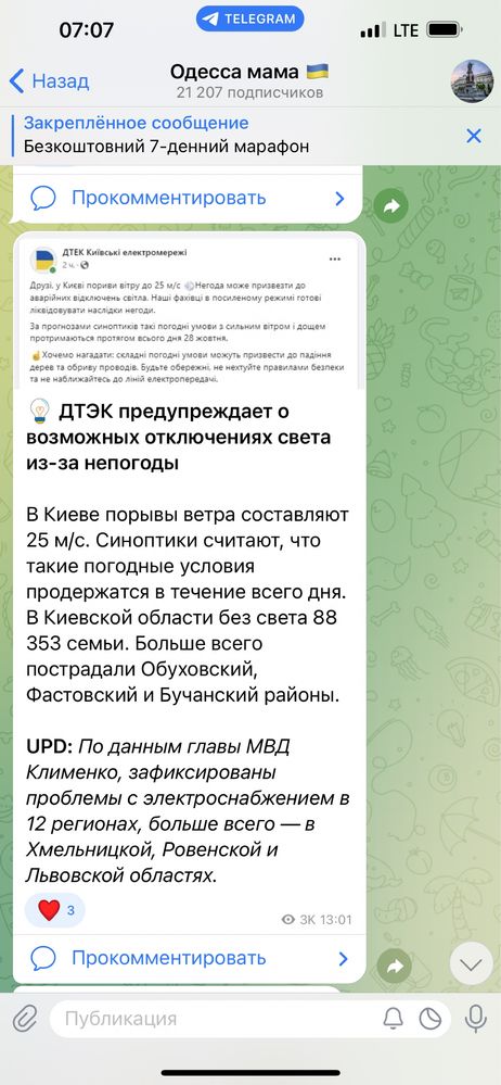 Продам канал в Телеграмм на 21к підписників. Продажа канала в ТГ.