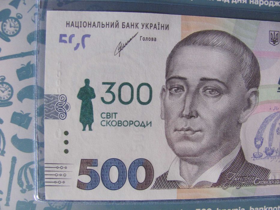 500грн 300років з дня нар. Г.Сковороди в сувенірній упаковці