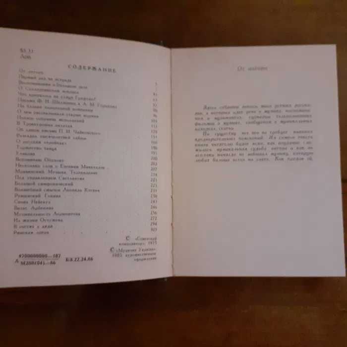Ираклий Андроников, Сборник "К музыке"