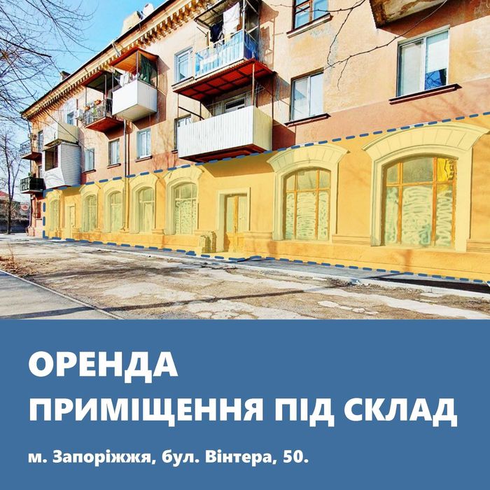 Приміщення під склад на Правому березі м. Запоріжжя.