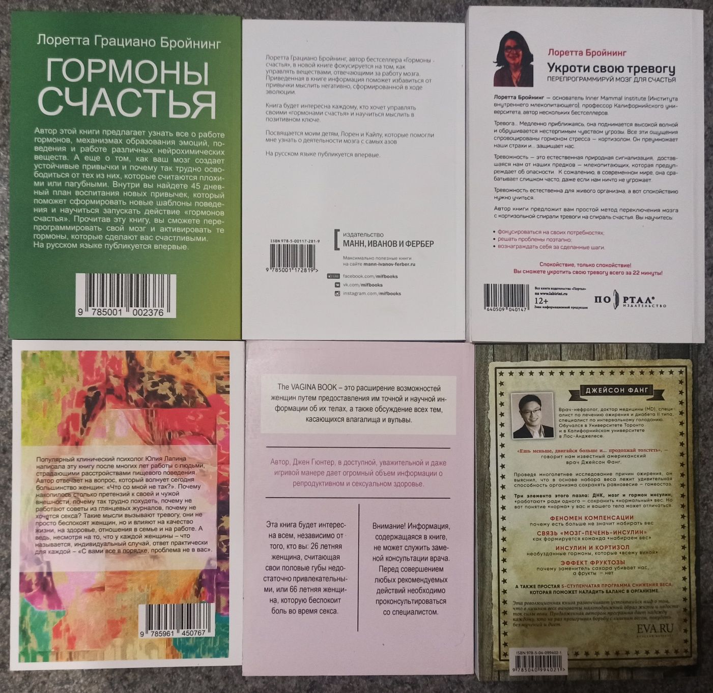 Лоретта Бройнінг Гормони щастя. Як привчити мозок виробляти серотонін