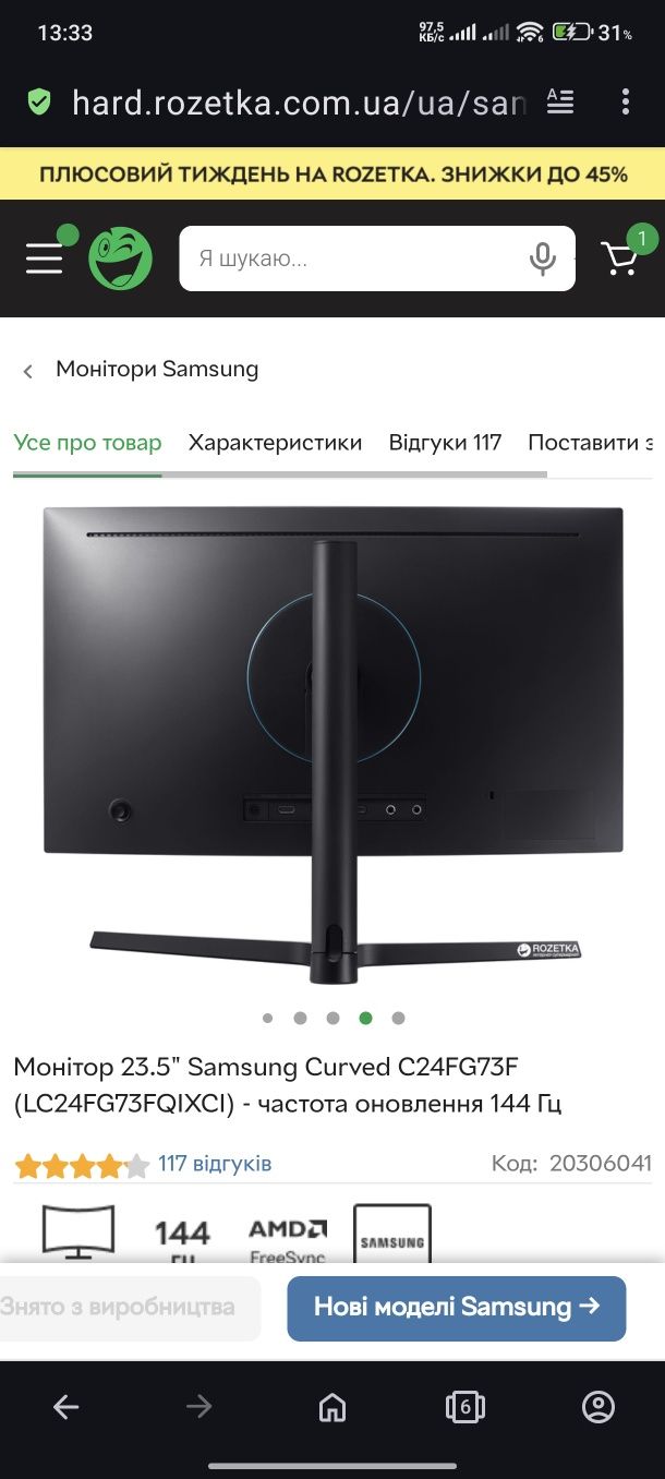 Монітор 23.5" Samsung Curved C24FG73F