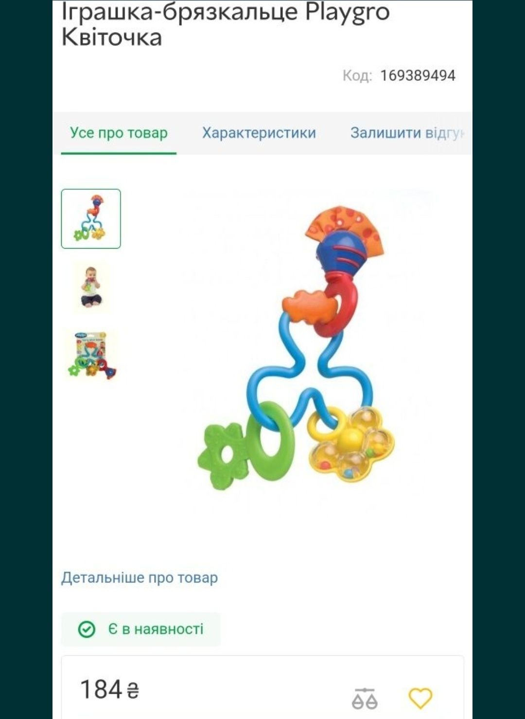 Набір брязкалець-прорізувачів Playgro