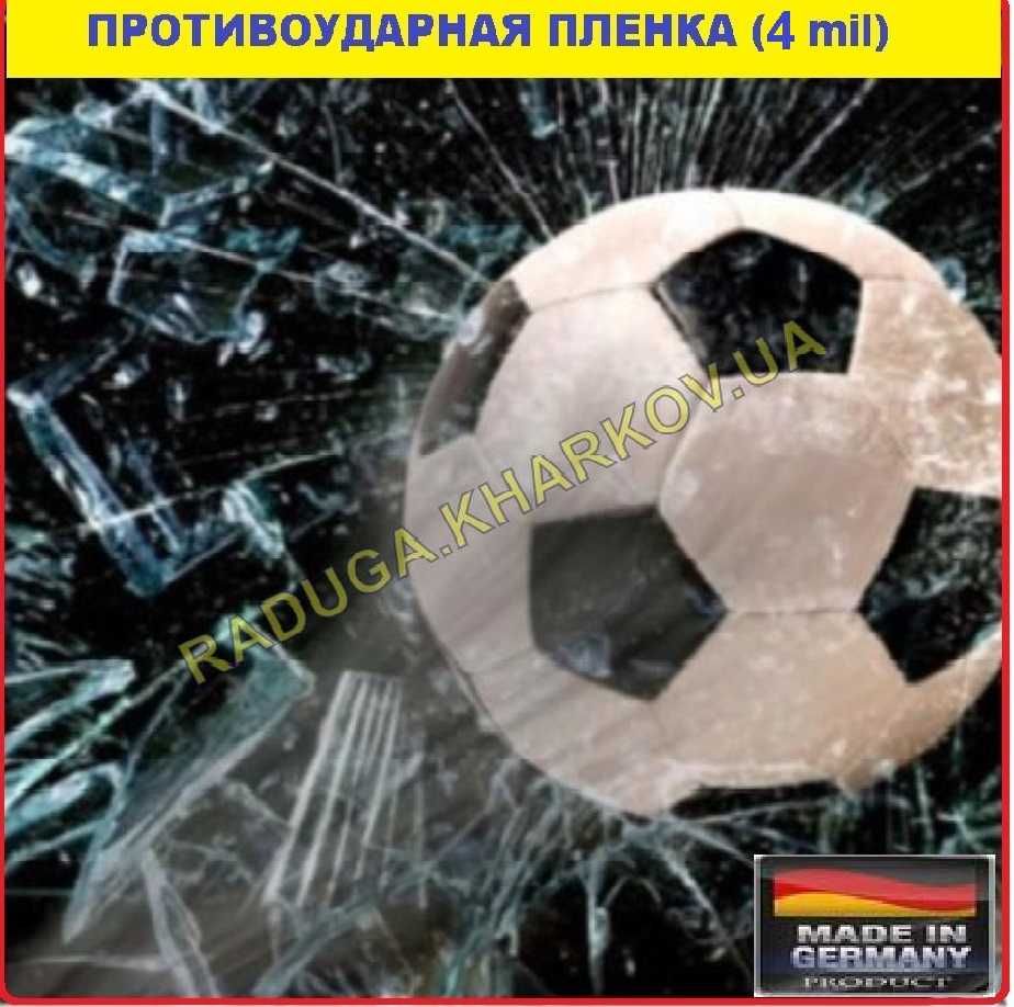 Антиосколочна броне плівка, 1м ширина, 4mil, на метраж (Німеччина)