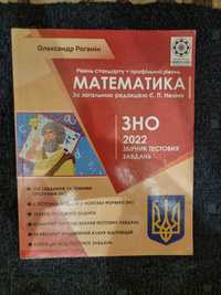 Посібники для підготовки до ЗНО, НМТ