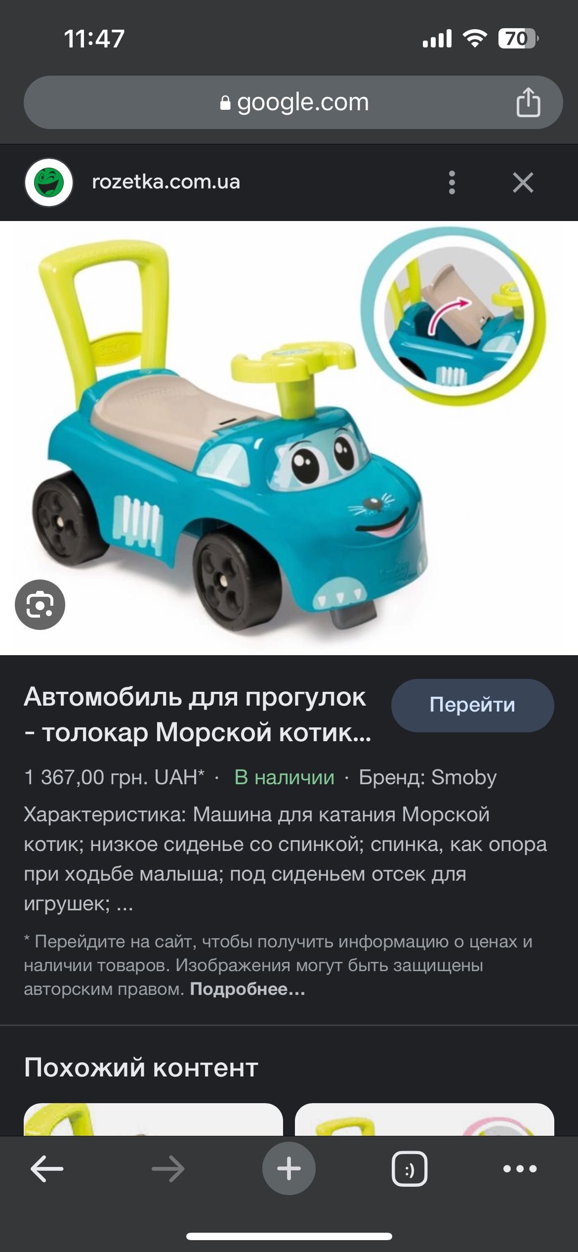 Толокар детский Автомобиль