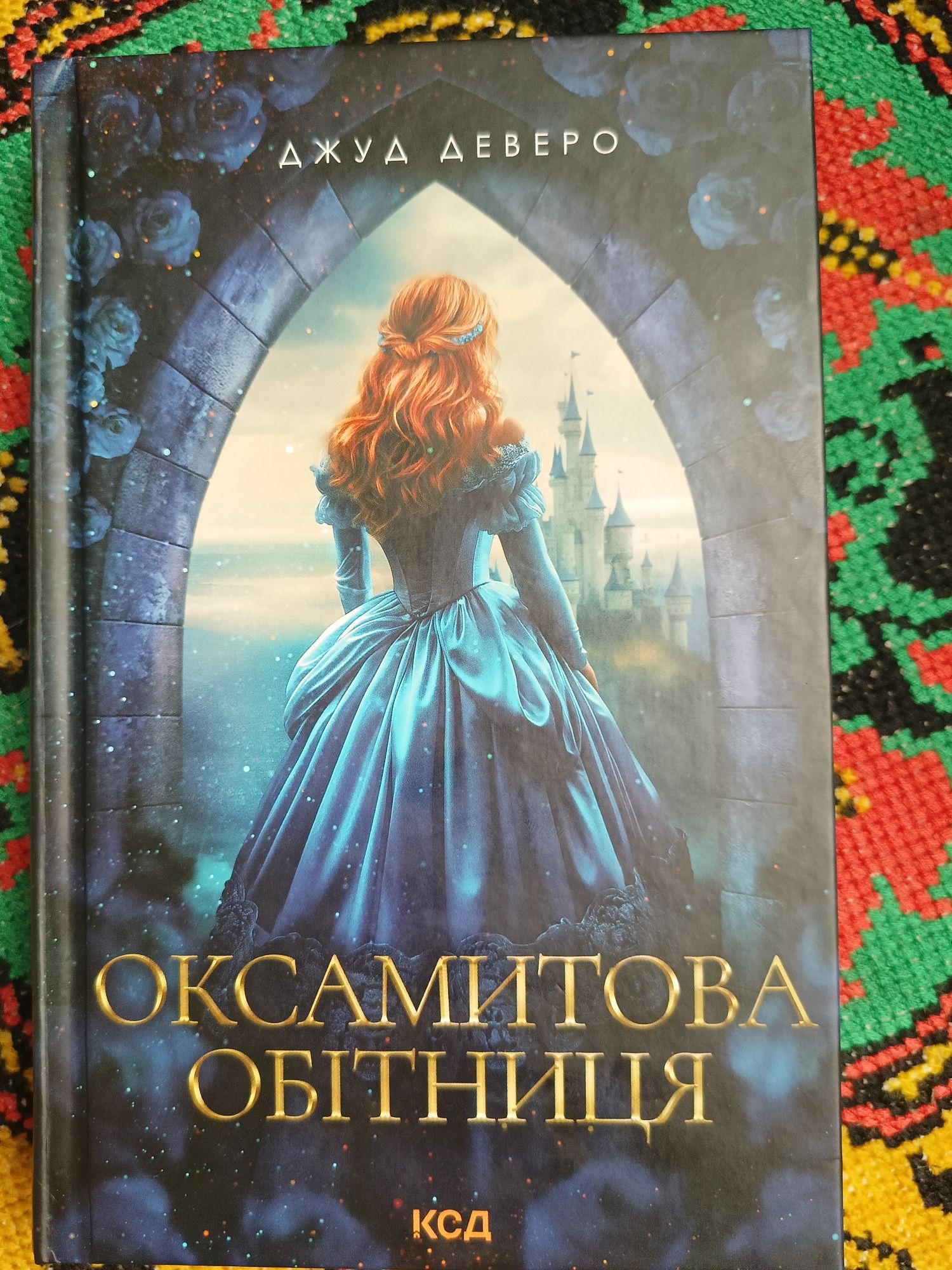 Джуд Деверо . Оксамитова обітниця.