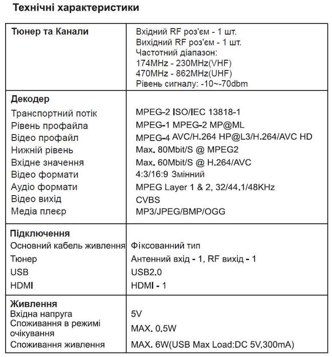 Приставка тюнер приёмник ресивер  DVB-T2  World Vision Т60M