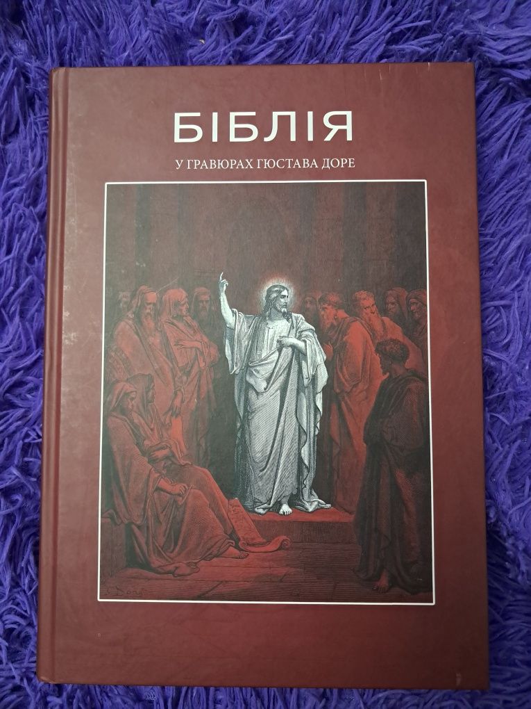 Біблія у гравюрах Гюстава Доре