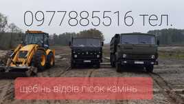 Пісок митий і яружний, відсів .щебінь камінь.