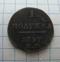 Царські монети періоду 1700-1917рр