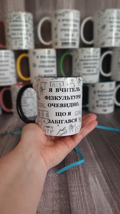 Ідеальні подарунки  вчителям (чашечки індивідуальні)