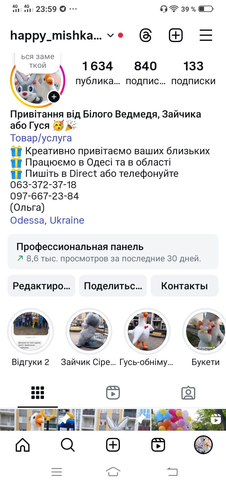 Привітання від Зайчика, Гуся або Білого Ведмедя, Одеса