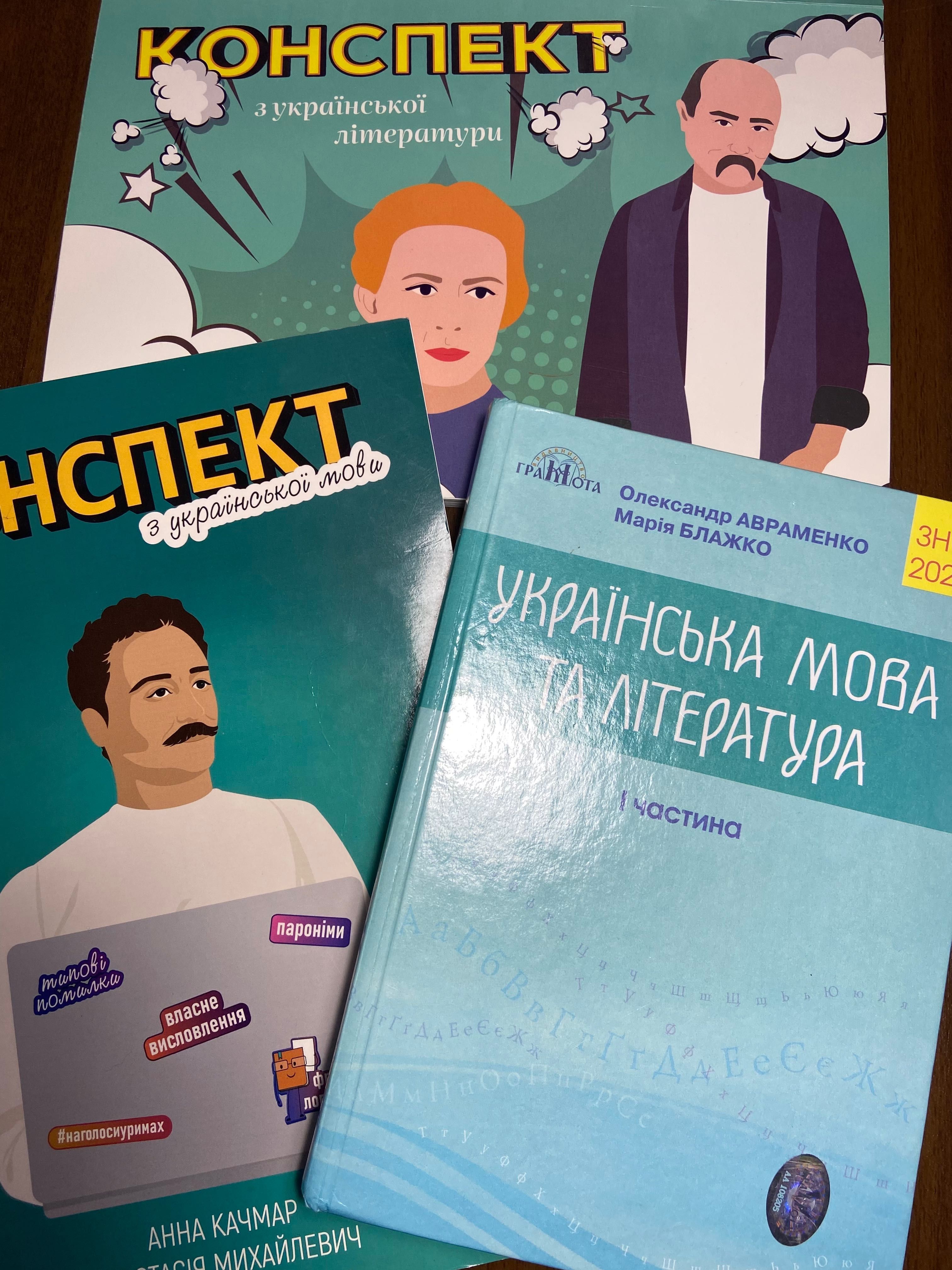 Книги для підготовки до ЗНО та курси