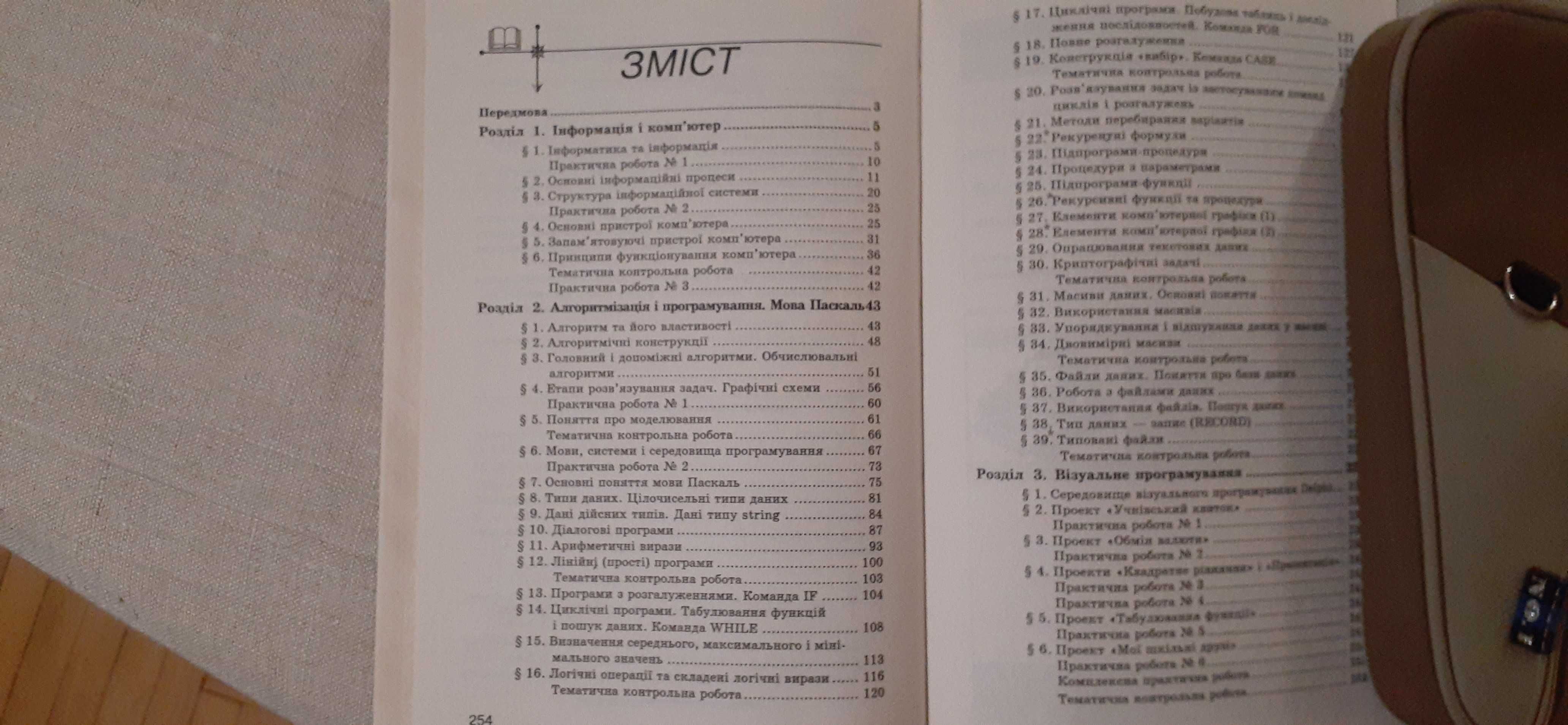 Підручник з інформатики для старших класів.