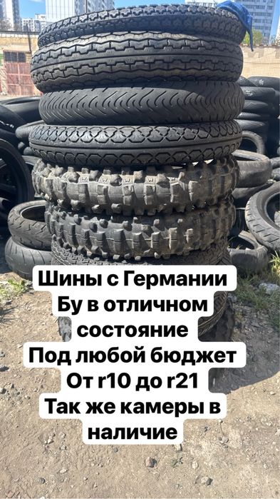 Продам мотошины с германии резину камеры r10 r11 r12 r13 r14 r15 r16
