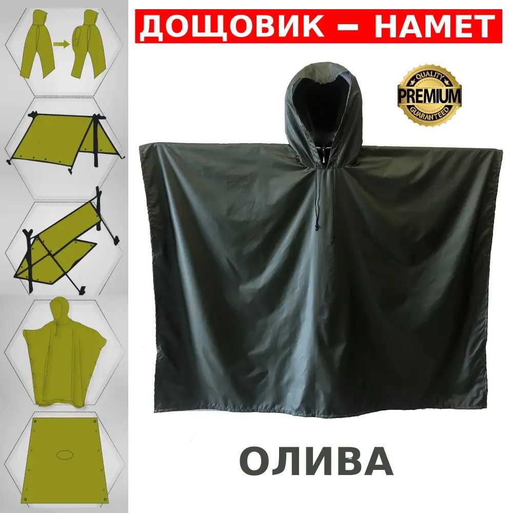 Дощовик-пончо, виконаний з міцної та легкої тканини
