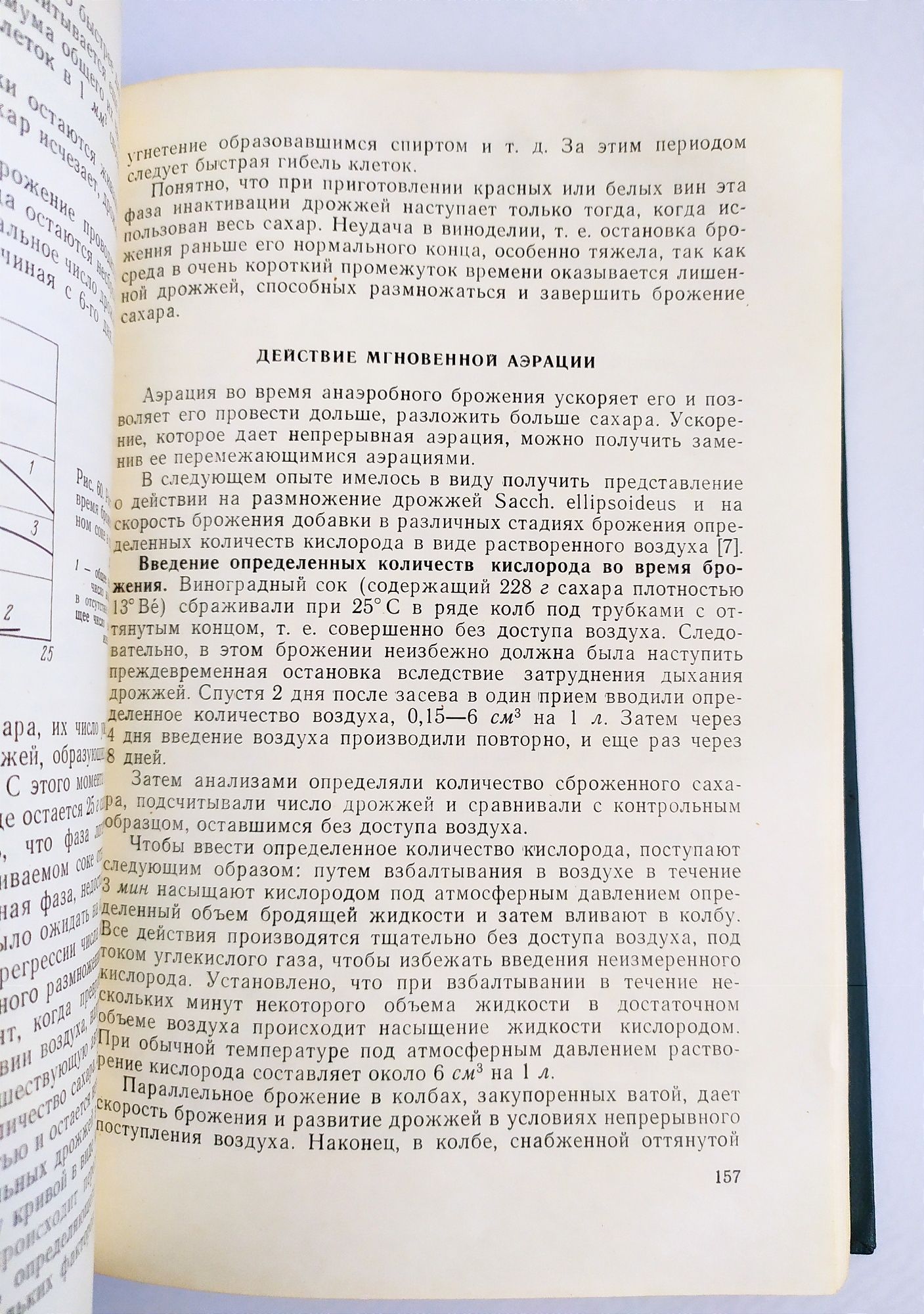 ПРИГОТОВЛЕНИЕ ВИН Франция технология брожения виноделие руководство